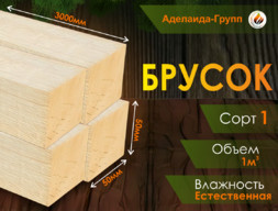 Брусок 50х50х3000 хвоя 1 сорт